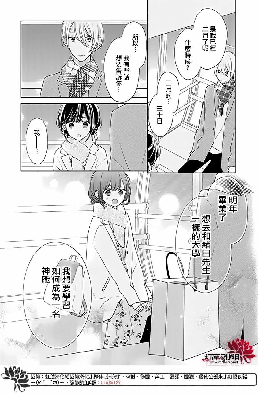 《If given a second chance》漫画最新章节第32话免费下拉式在线观看章节第【14】张图片