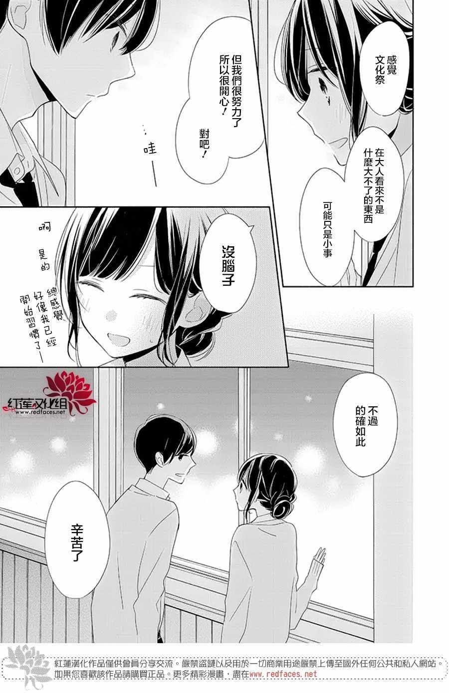 《If given a second chance》漫画最新章节第17话免费下拉式在线观看章节第【31】张图片