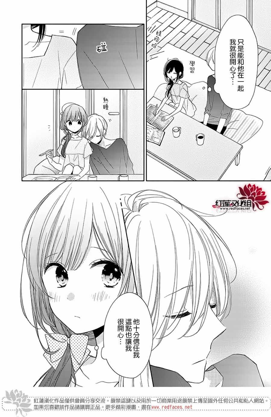 《If given a second chance》漫画最新章节第14话免费下拉式在线观看章节第【6】张图片