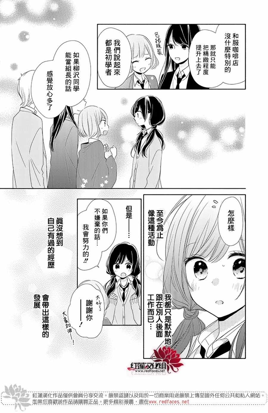 《If given a second chance》漫画最新章节第16话免费下拉式在线观看章节第【7】张图片