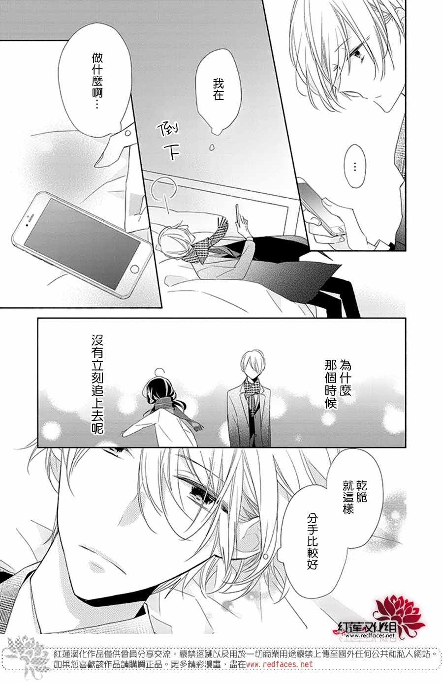 《If given a second chance》漫画最新章节第20话免费下拉式在线观看章节第【3】张图片