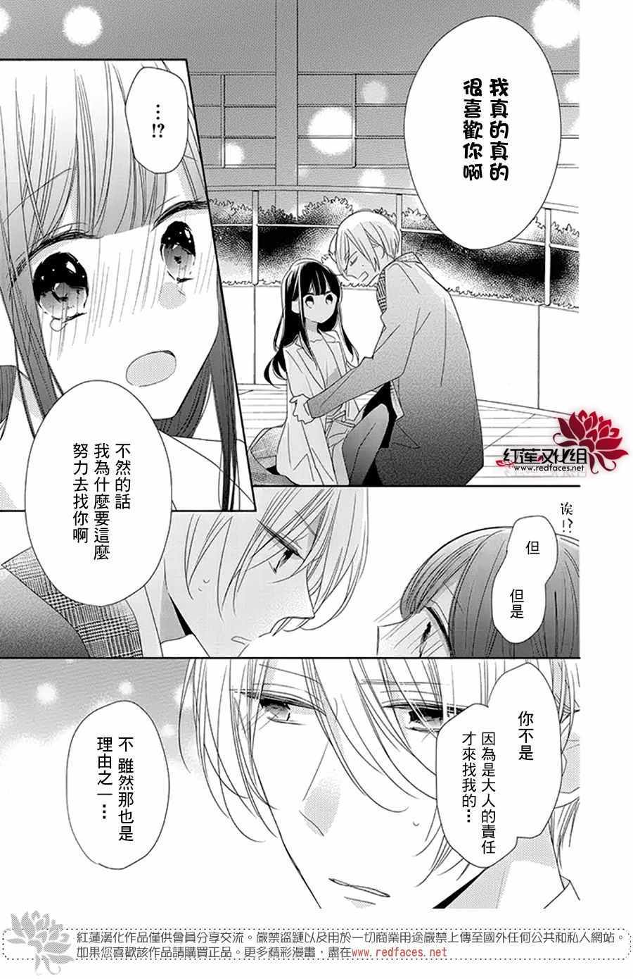 《If given a second chance》漫画最新章节第21话免费下拉式在线观看章节第【19】张图片