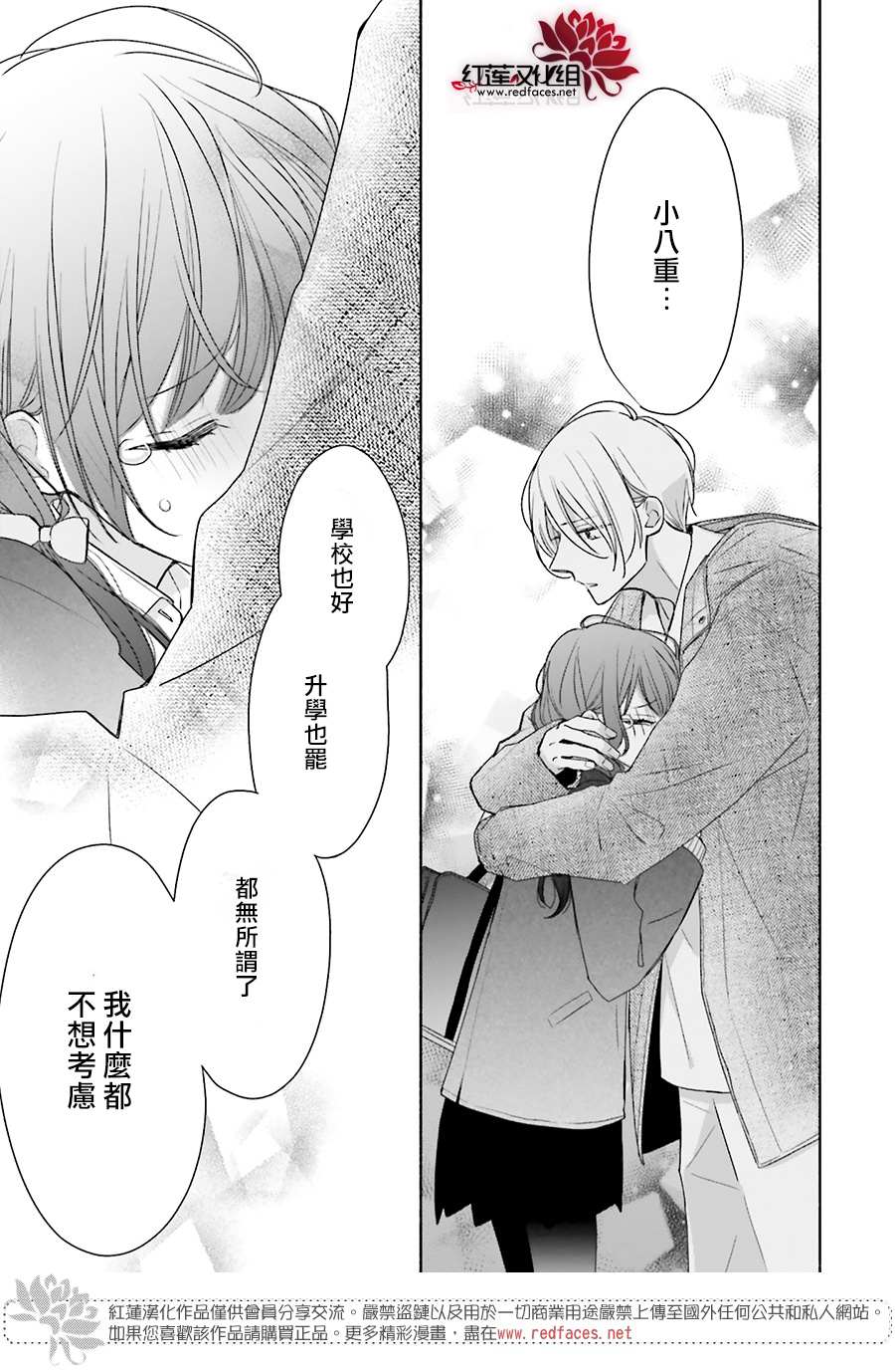 《If given a second chance》漫画最新章节第34话免费下拉式在线观看章节第【29】张图片