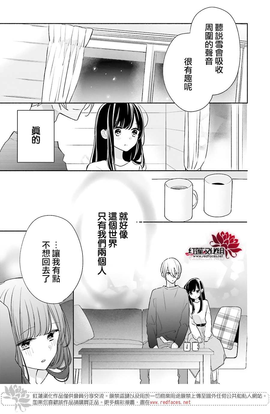 《If given a second chance》漫画最新章节第35话免费下拉式在线观看章节第【25】张图片