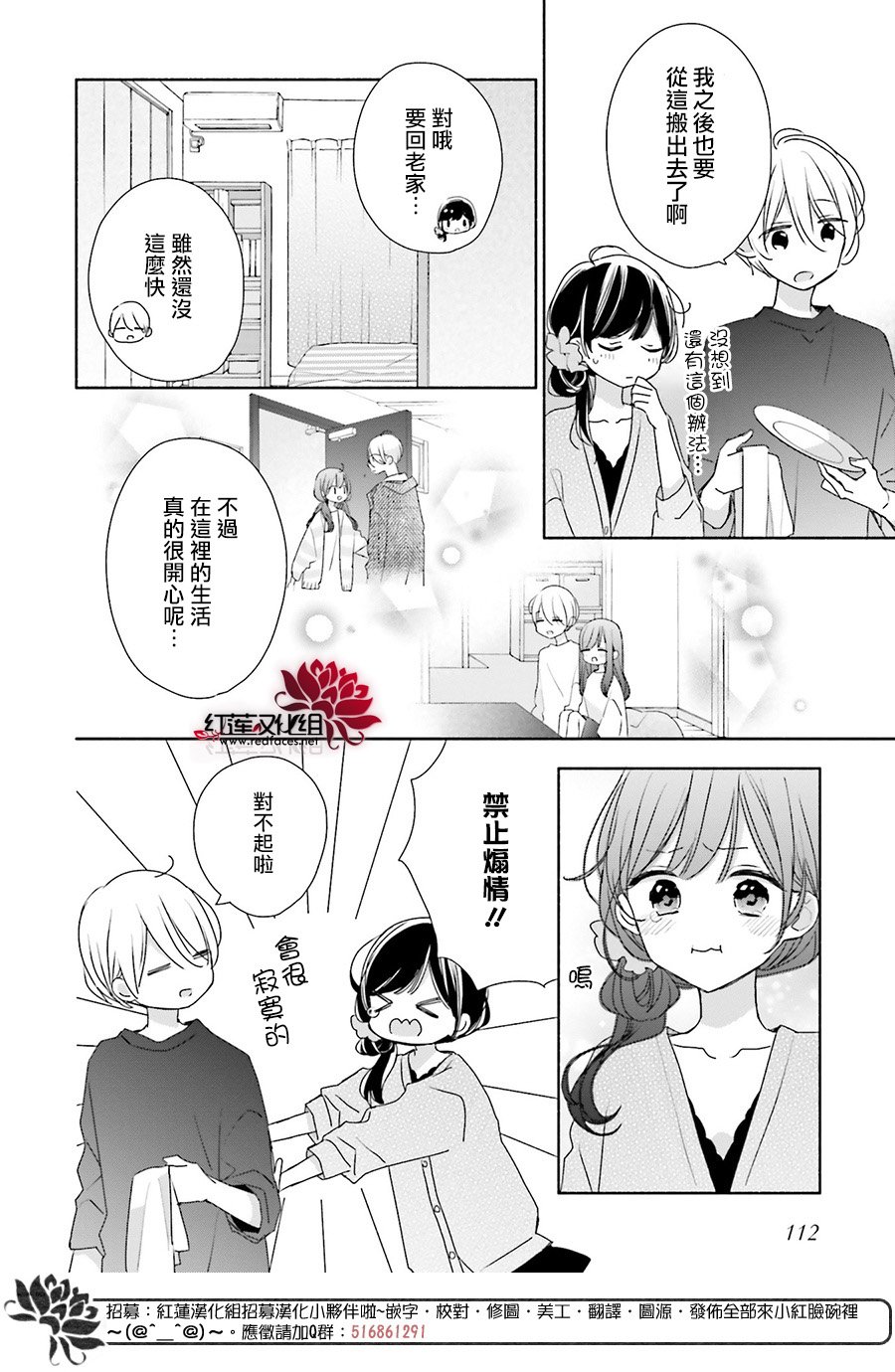 《If given a second chance》漫画最新章节第46话免费下拉式在线观看章节第【16】张图片