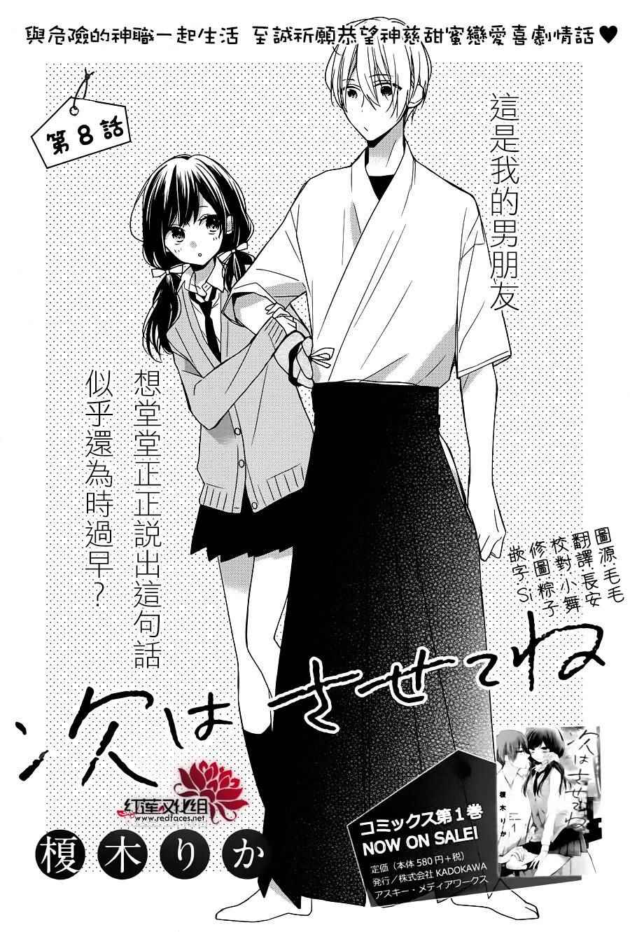 《If given a second chance》漫画最新章节第8话免费下拉式在线观看章节第【1】张图片