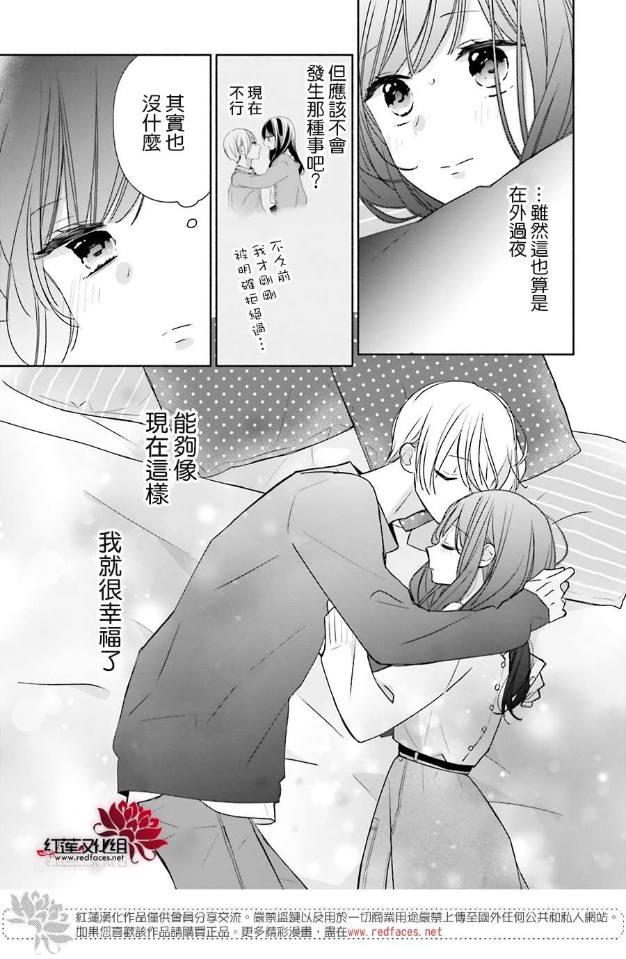 《If given a second chance》漫画最新章节第35话免费下拉式在线观看章节第【17】张图片