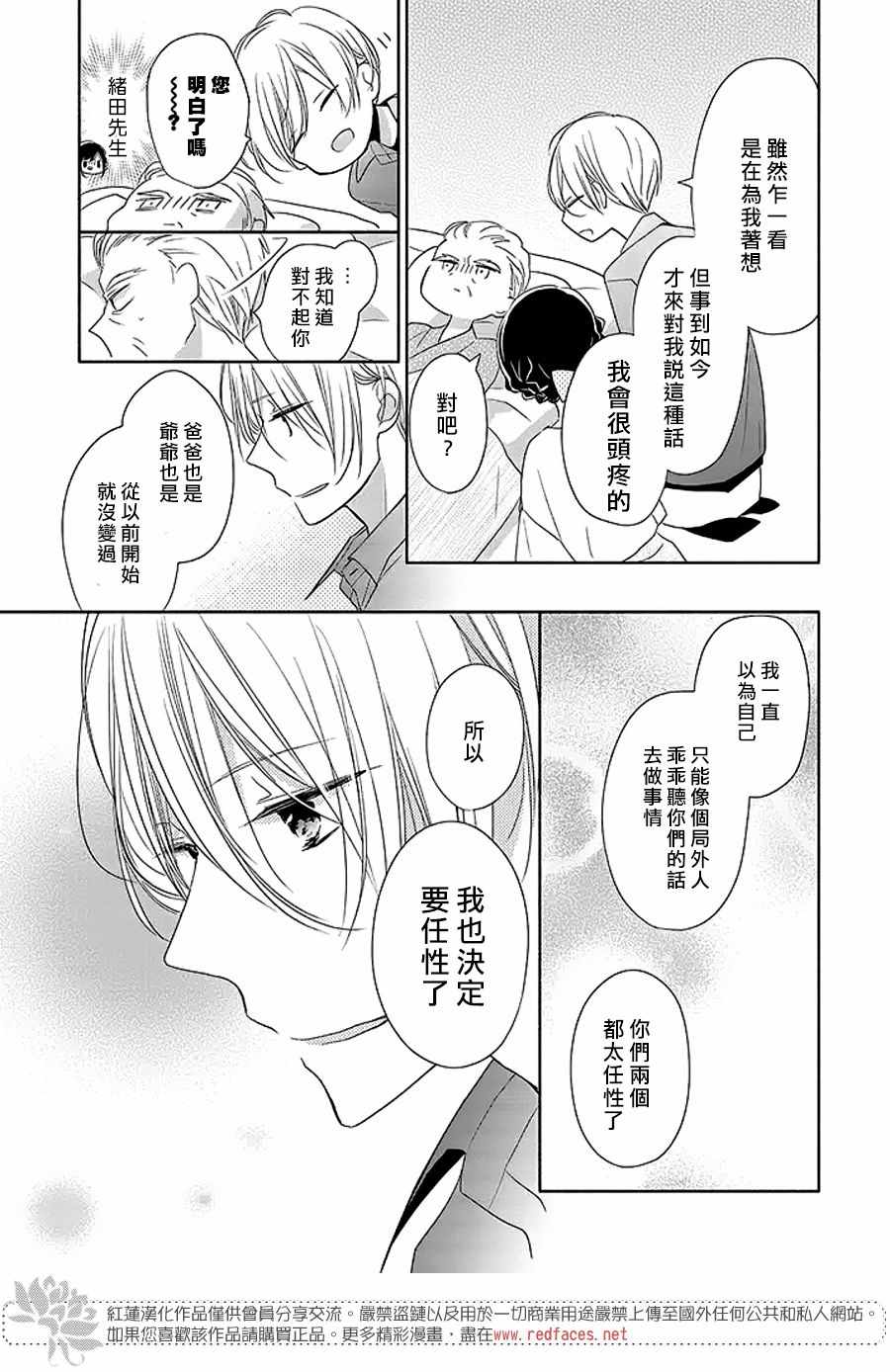 《If given a second chance》漫画最新章节第13话免费下拉式在线观看章节第【13】张图片