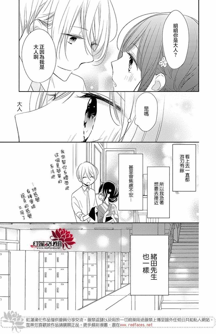 《If given a second chance》漫画最新章节第17话免费下拉式在线观看章节第【27】张图片