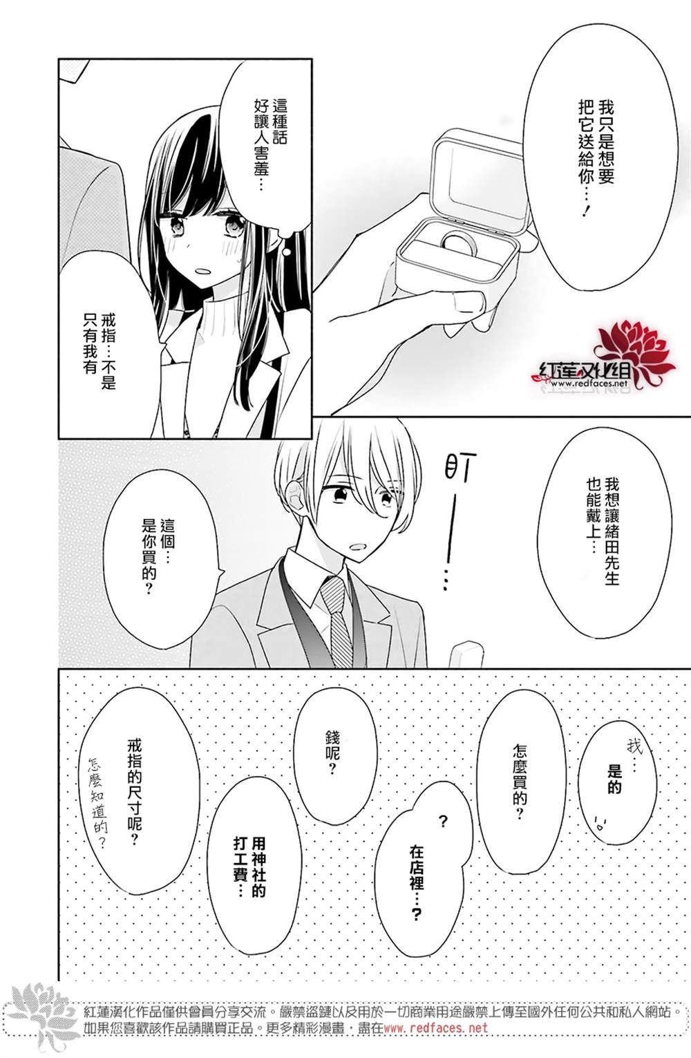 《If given a second chance》漫画最新章节第39话免费下拉式在线观看章节第【33】张图片