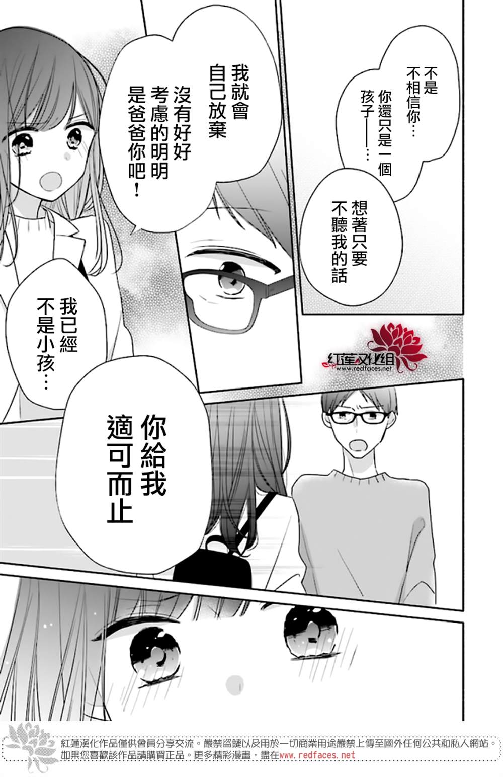 《If given a second chance》漫画最新章节第40话免费下拉式在线观看章节第【31】张图片