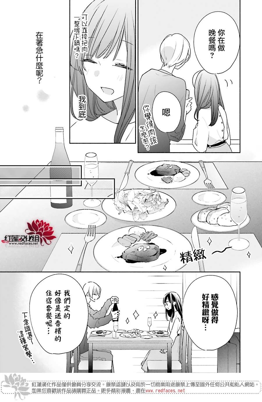 《If given a second chance》漫画最新章节第35话免费下拉式在线观看章节第【21】张图片