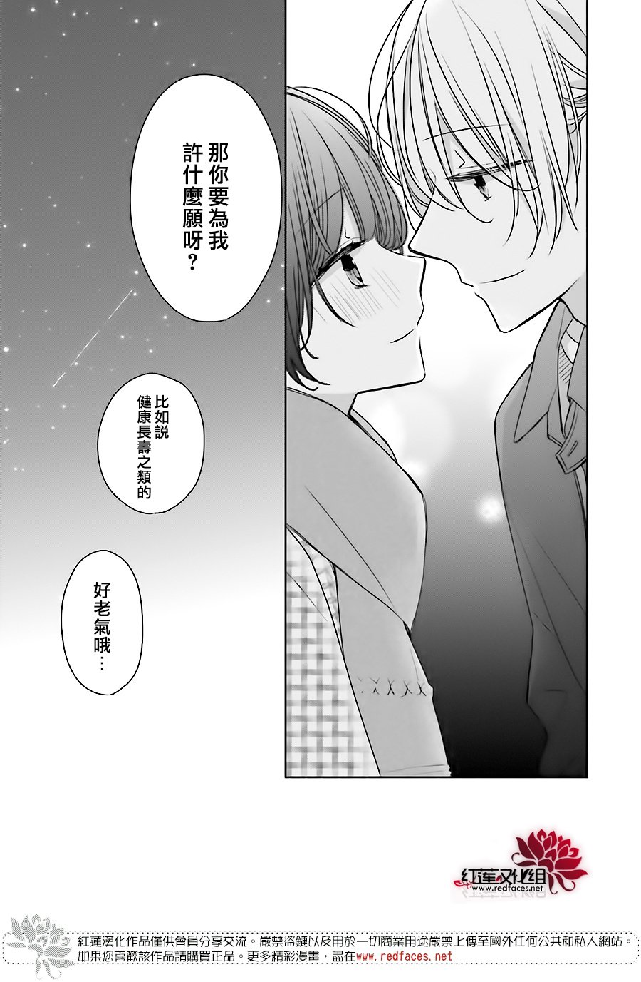 《If given a second chance》漫画最新章节第43话免费下拉式在线观看章节第【25】张图片