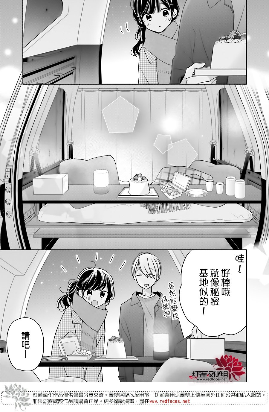 《If given a second chance》漫画最新章节第43话免费下拉式在线观看章节第【11】张图片