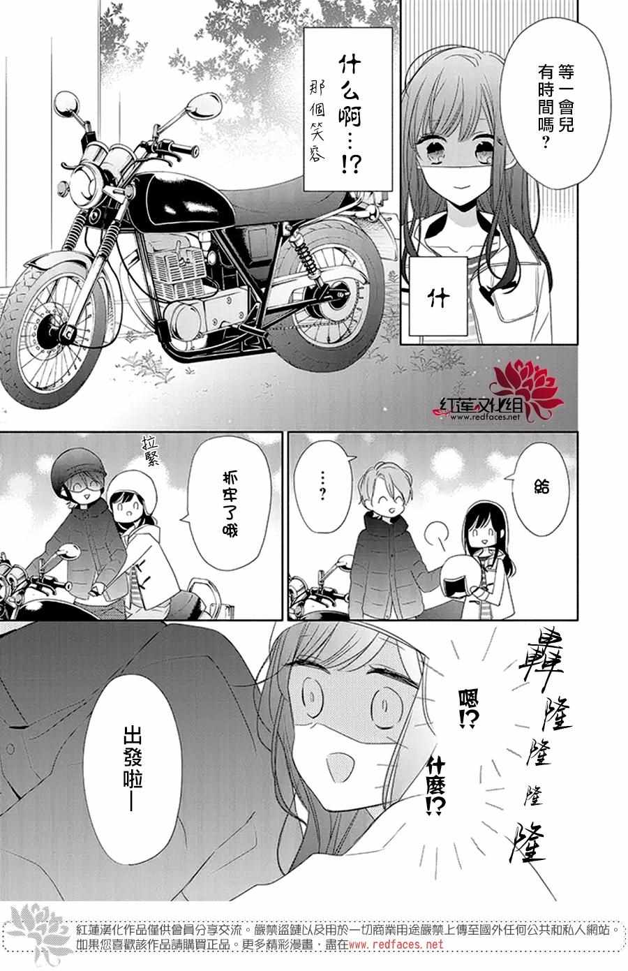 《If given a second chance》漫画最新章节第23话免费下拉式在线观看章节第【17】张图片