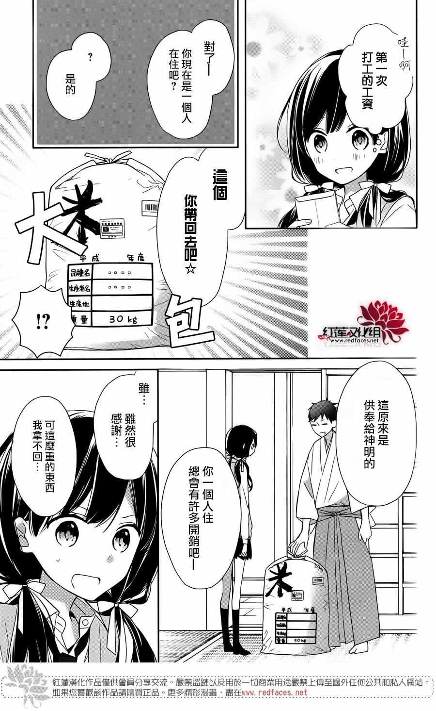 《If given a second chance》漫画最新章节第2话免费下拉式在线观看章节第【13】张图片