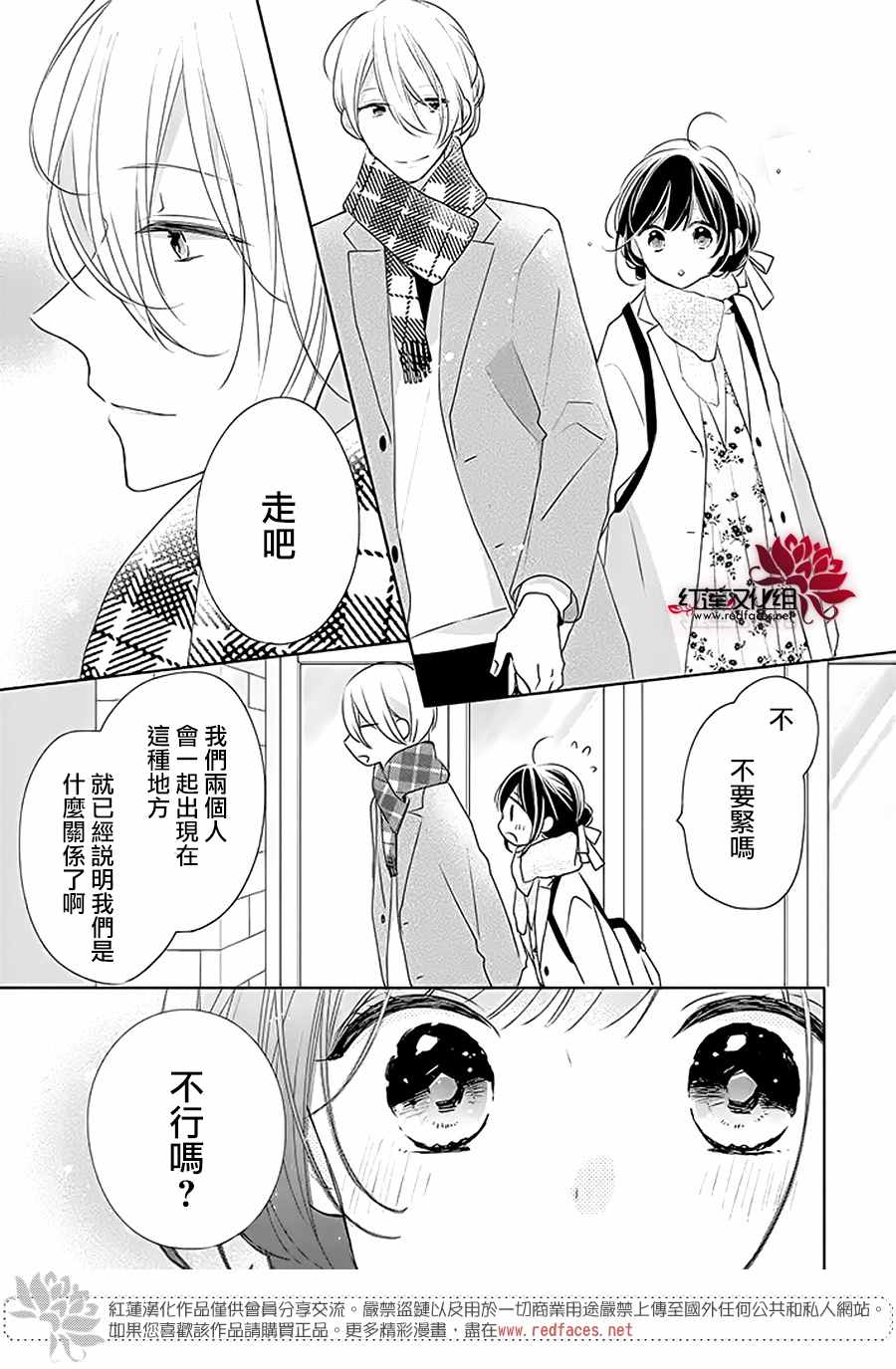 《If given a second chance》漫画最新章节第32话免费下拉式在线观看章节第【7】张图片