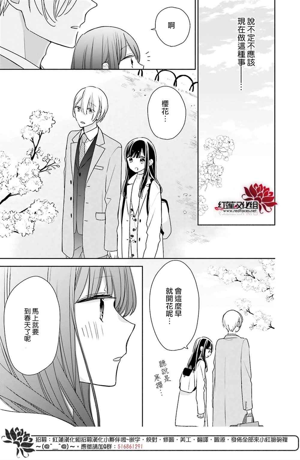 《If given a second chance》漫画最新章节第39话免费下拉式在线观看章节第【26】张图片