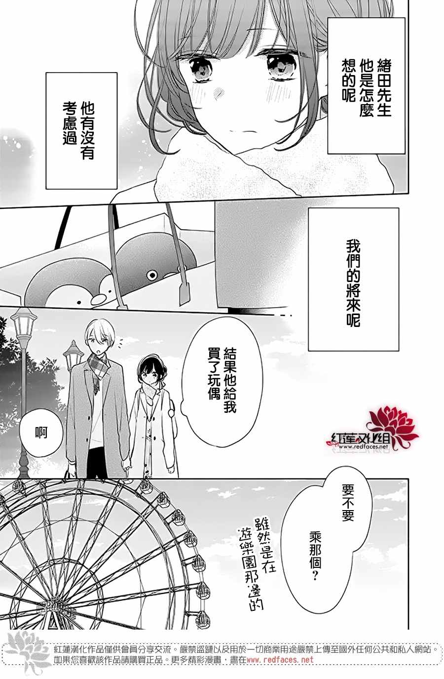 《If given a second chance》漫画最新章节第32话免费下拉式在线观看章节第【11】张图片