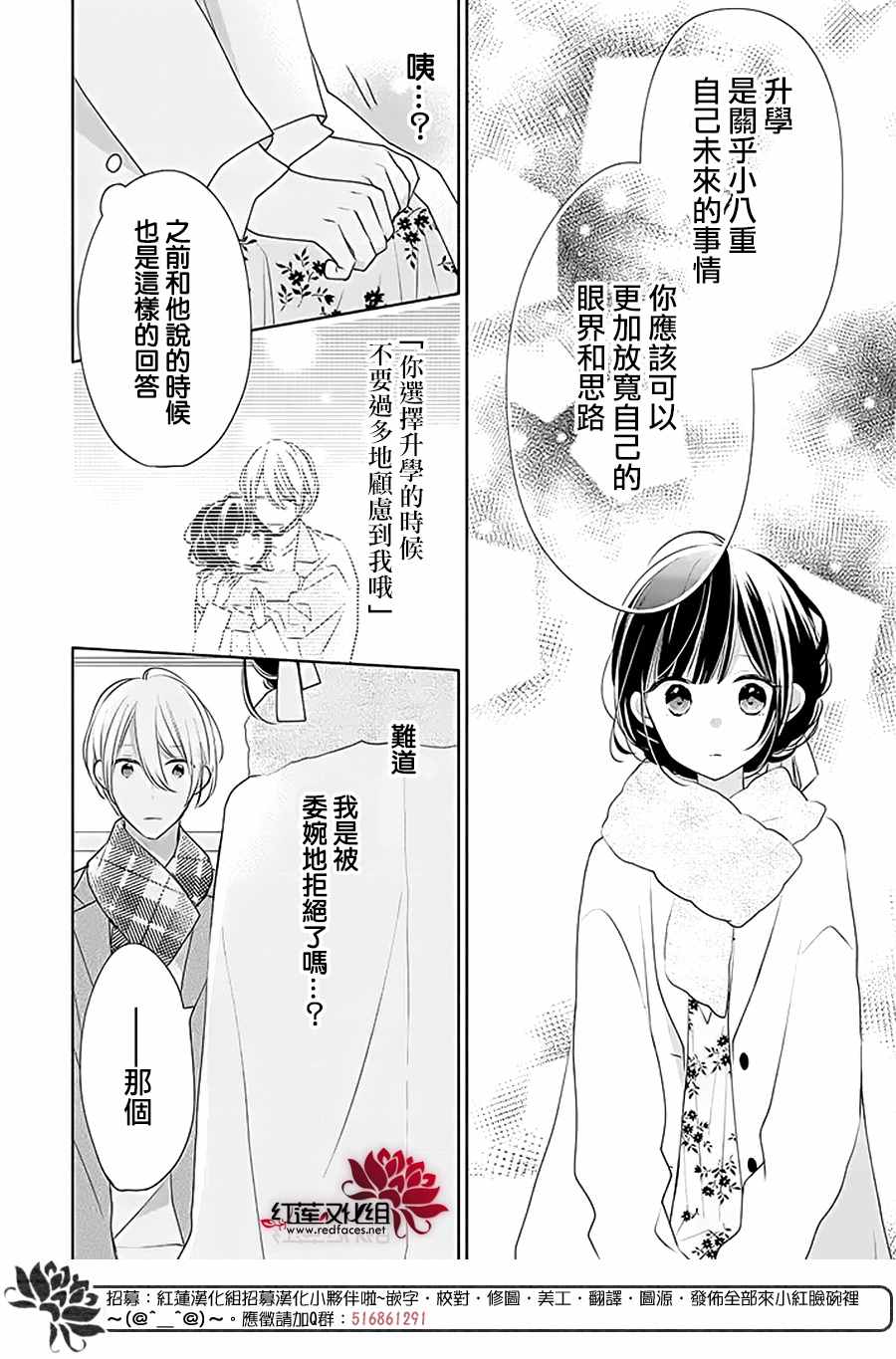 《If given a second chance》漫画最新章节第32话免费下拉式在线观看章节第【16】张图片