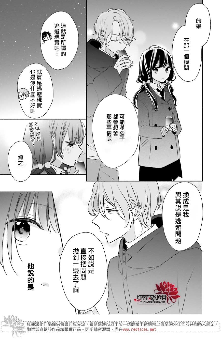 《If given a second chance》漫画最新章节第34话免费下拉式在线观看章节第【13】张图片