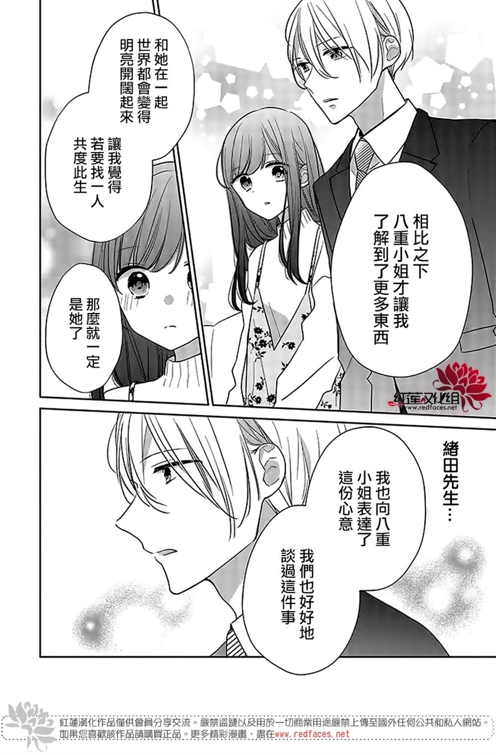 《If given a second chance》漫画最新章节第40话免费下拉式在线观看章节第【11】张图片