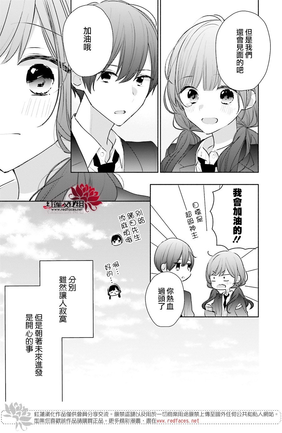 《If given a second chance》漫画最新章节第46话免费下拉式在线观看章节第【29】张图片