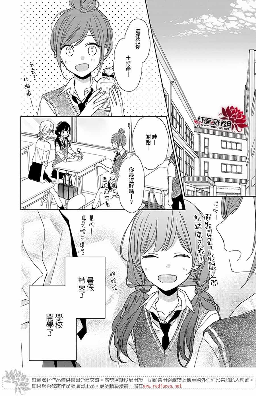 《If given a second chance》漫画最新章节第14话免费下拉式在线观看章节第【2】张图片