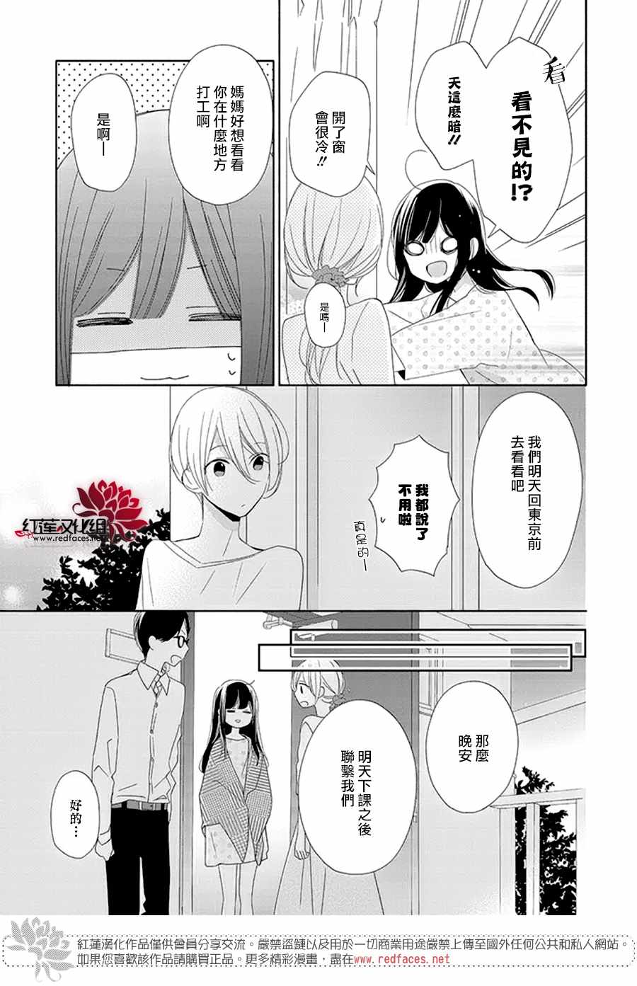 《If given a second chance》漫画最新章节第15话免费下拉式在线观看章节第【7】张图片