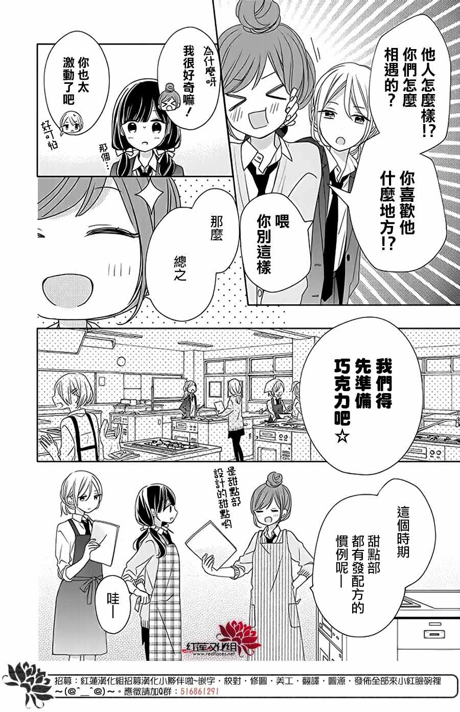 《If given a second chance》漫画最新章节第33话免费下拉式在线观看章节第【4】张图片