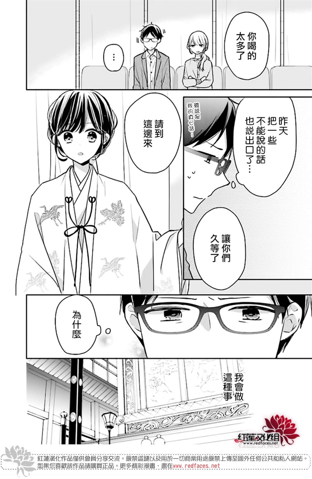 《If given a second chance》漫画最新章节第42话免费下拉式在线观看章节第【29】张图片