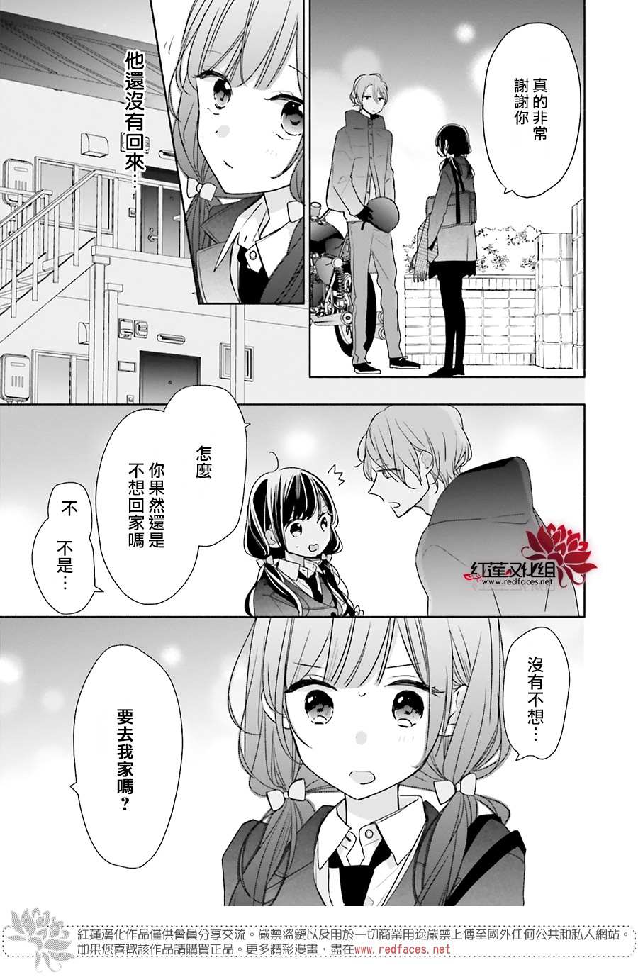 《If given a second chance》漫画最新章节第34话免费下拉式在线观看章节第【17】张图片