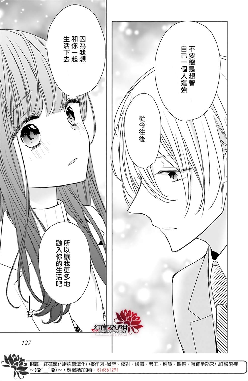 《If given a second chance》漫画最新章节第39话免费下拉式在线观看章节第【30】张图片