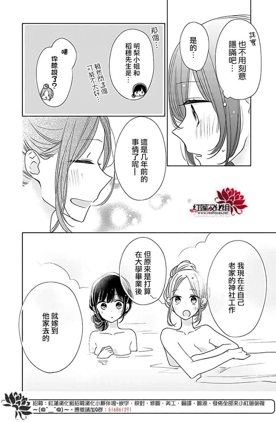 《If given a second chance》漫画最新章节第29话免费下拉式在线观看章节第【8】张图片