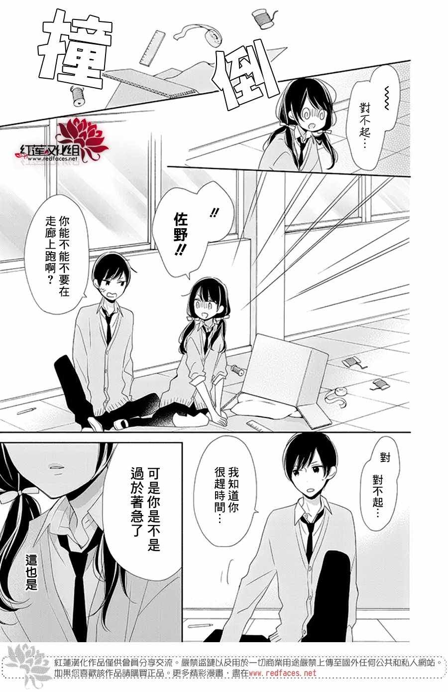 《If given a second chance》漫画最新章节第16话免费下拉式在线观看章节第【13】张图片