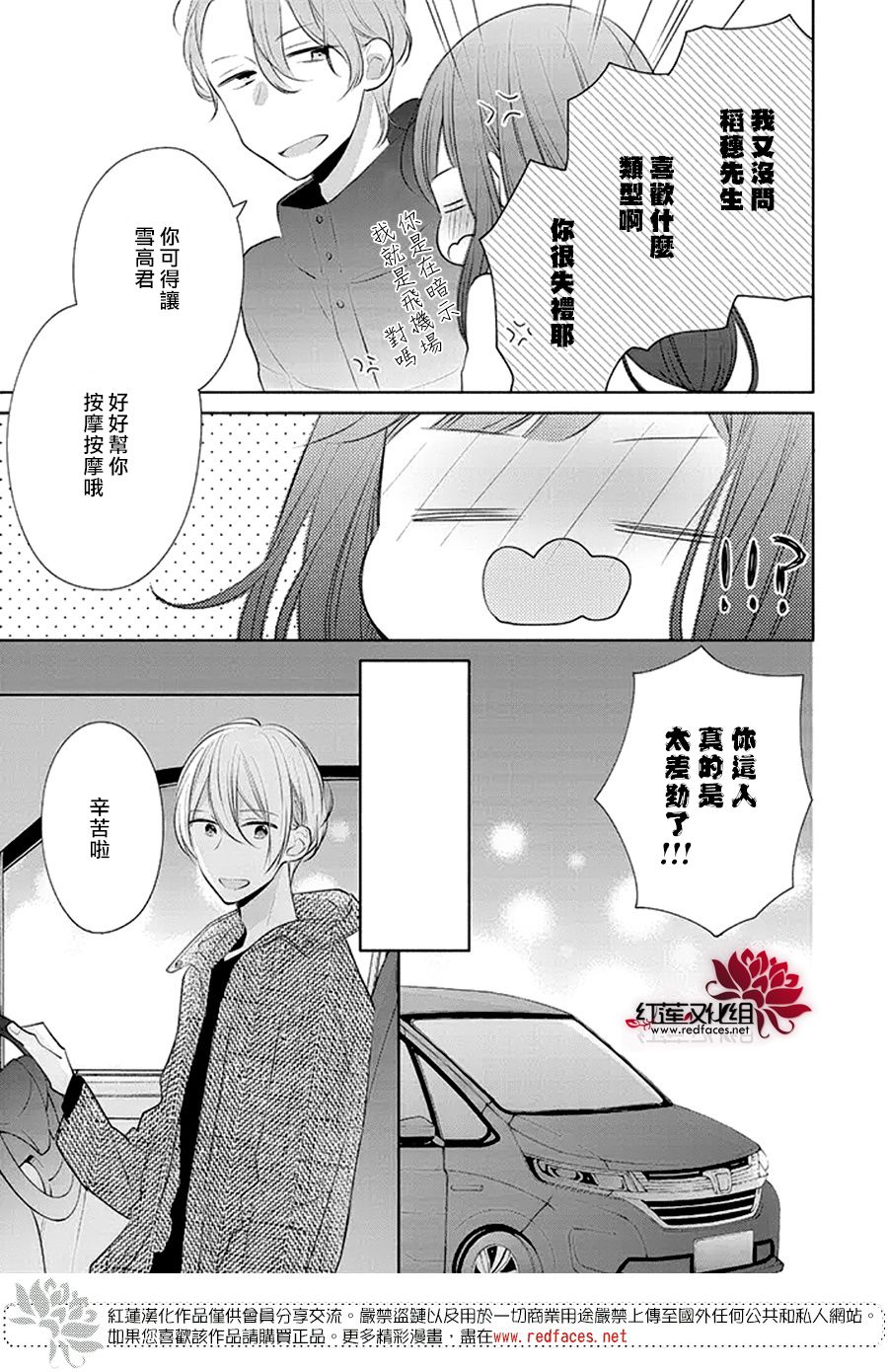 《If given a second chance》漫画最新章节第26话免费下拉式在线观看章节第【17】张图片