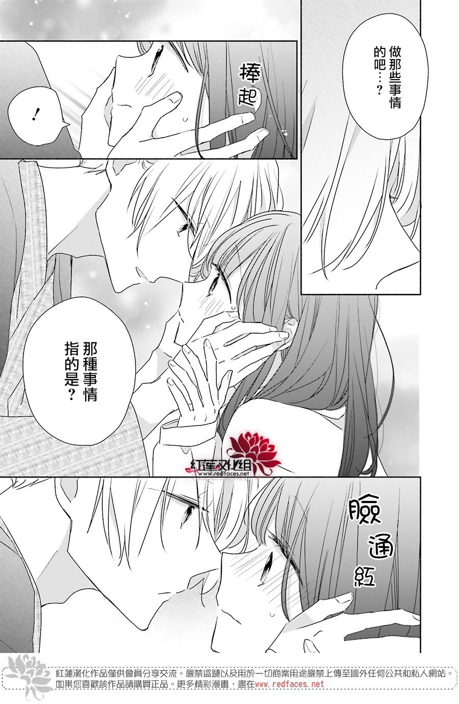 《If given a second chance》漫画最新章节第44话免费下拉式在线观看章节第【34】张图片