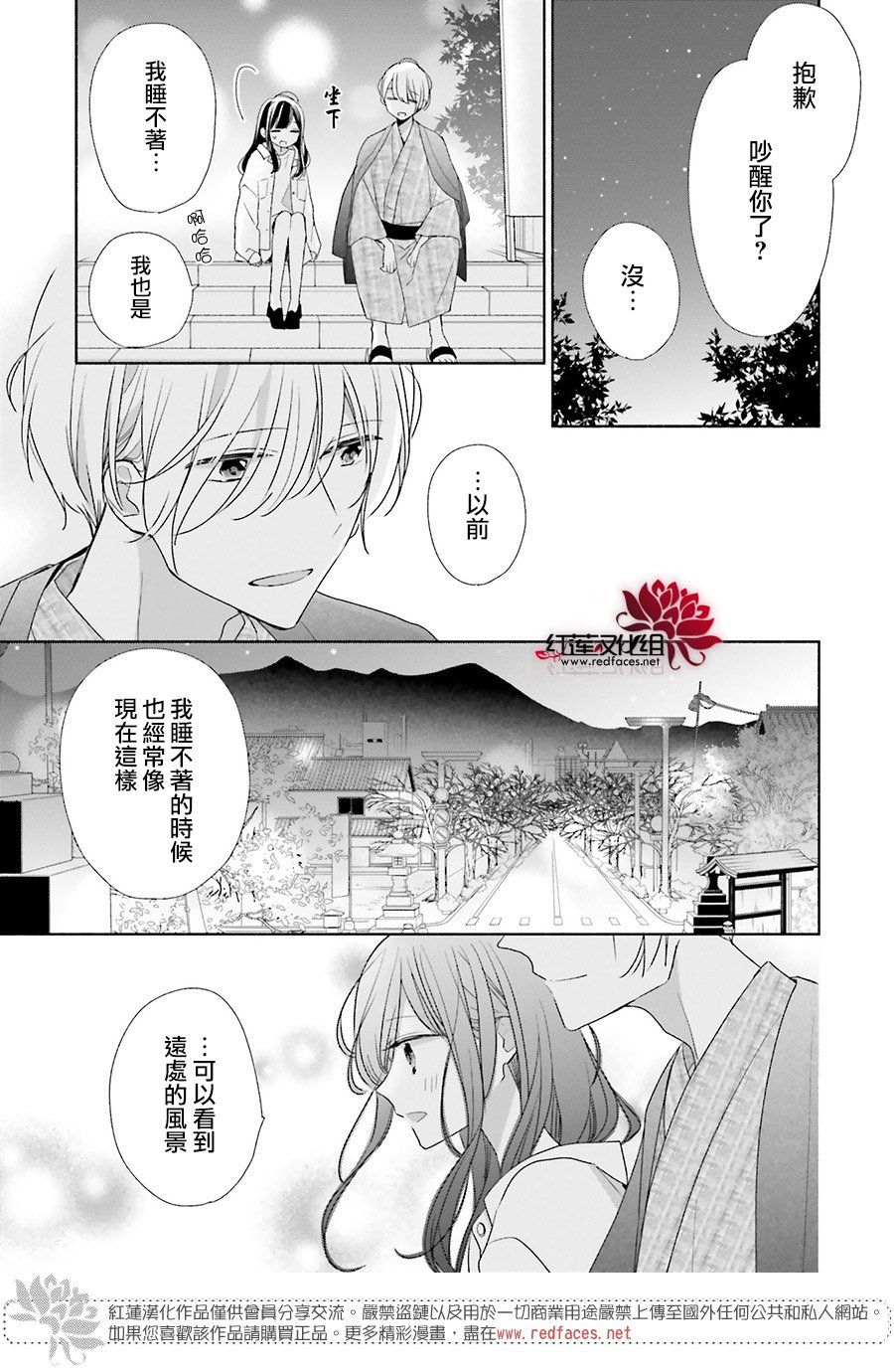 《If given a second chance》漫画最新章节第44话免费下拉式在线观看章节第【26】张图片