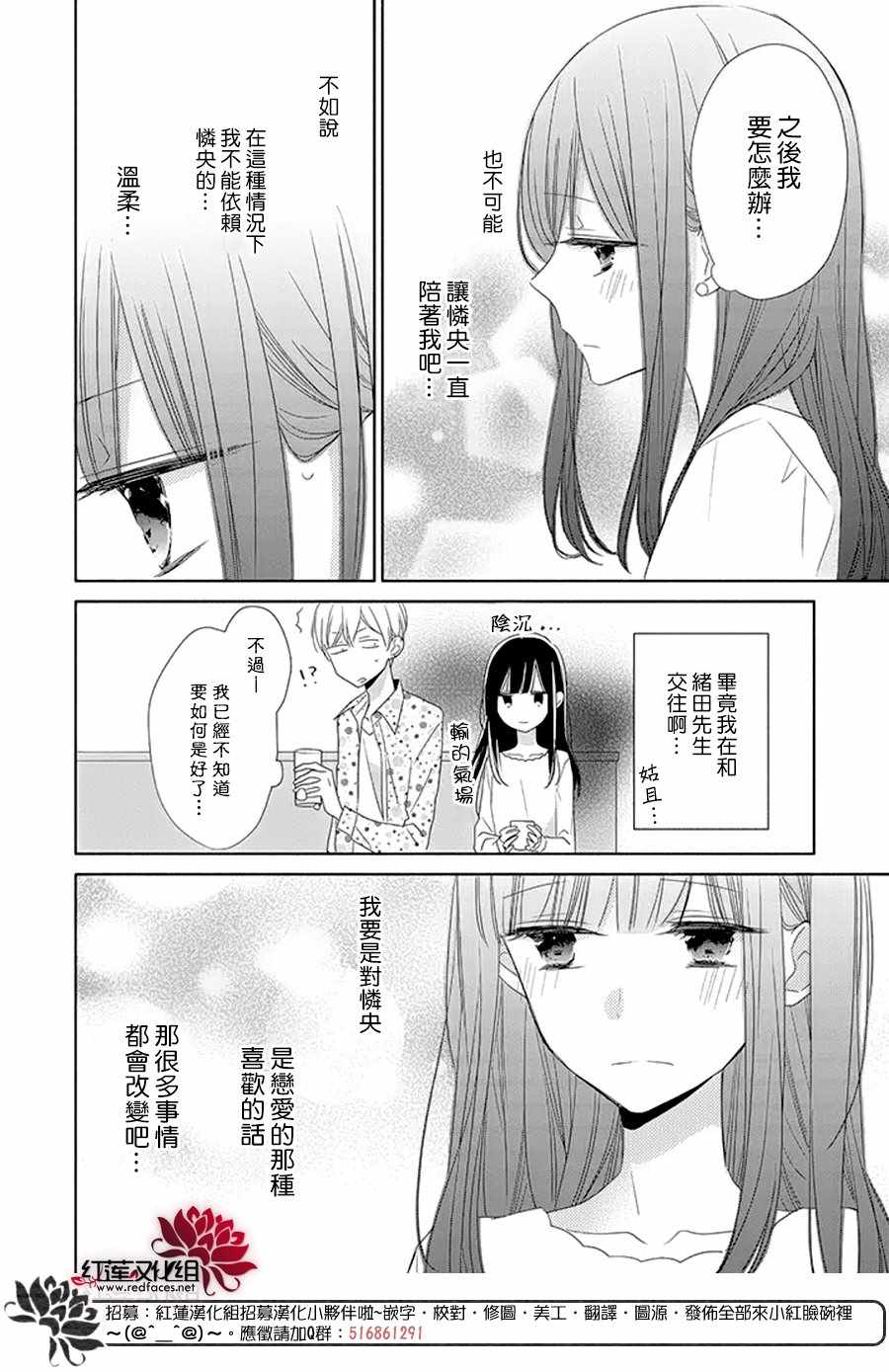 《If given a second chance》漫画最新章节第20话免费下拉式在线观看章节第【16】张图片