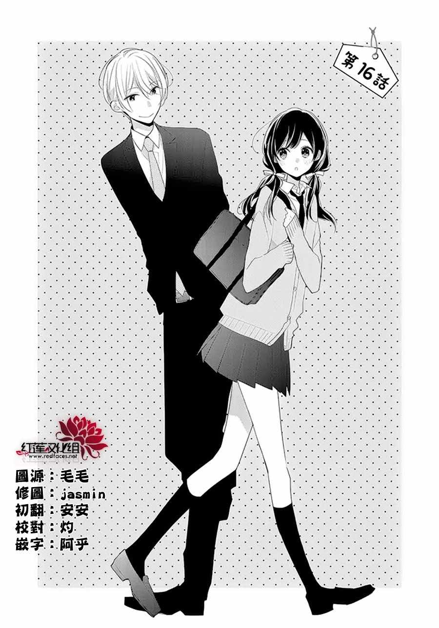 《If given a second chance》漫画最新章节第16话免费下拉式在线观看章节第【1】张图片