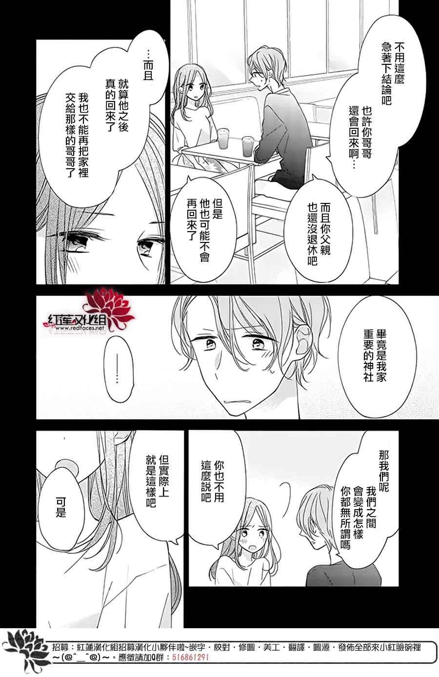 《If given a second chance》漫画最新章节第29话免费下拉式在线观看章节第【10】张图片