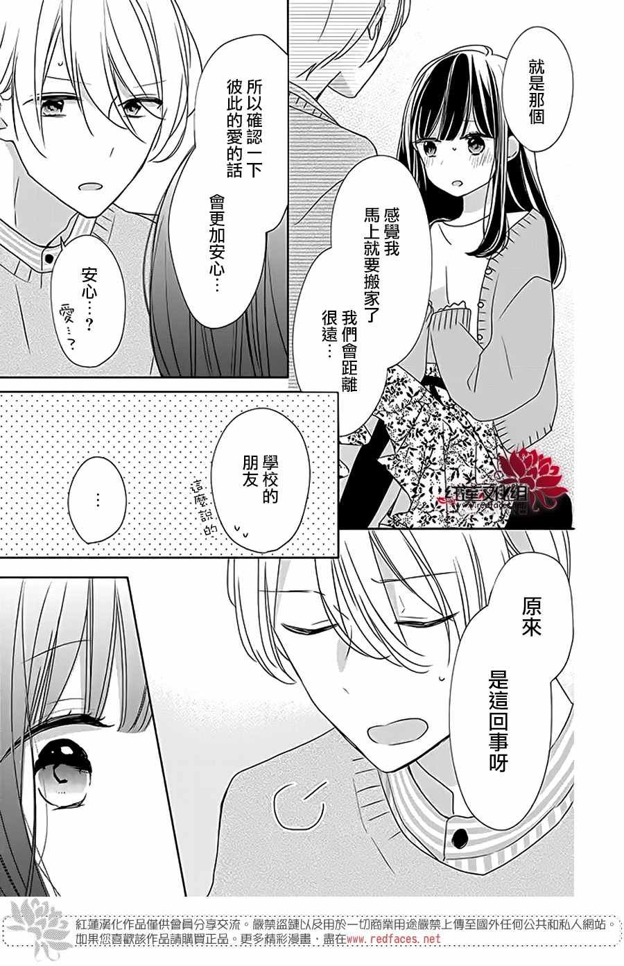 《If given a second chance》漫画最新章节第33话免费下拉式在线观看章节第【23】张图片