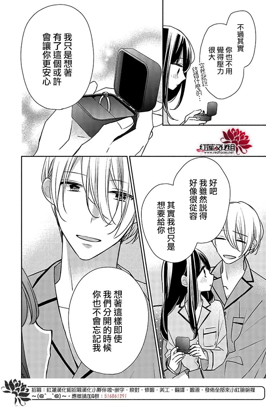 《If given a second chance》漫画最新章节第36话免费下拉式在线观看章节第【26】张图片