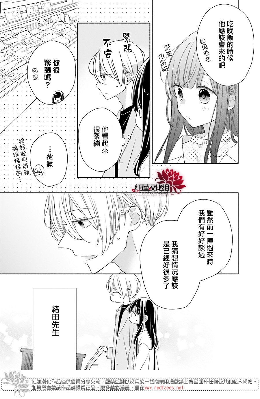 《If given a second chance》漫画最新章节第44话免费下拉式在线观看章节第【10】张图片