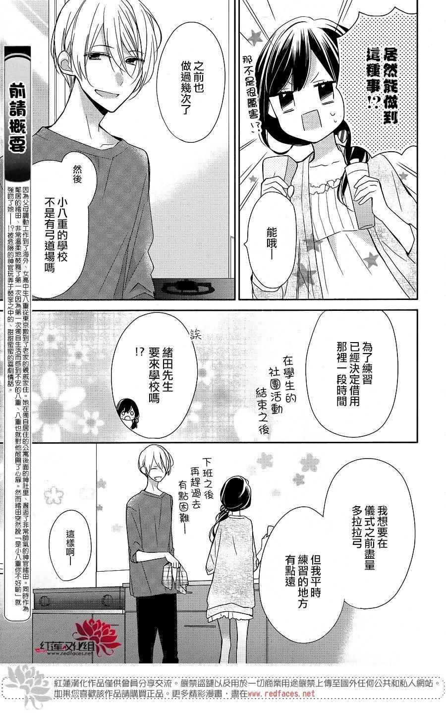 《If given a second chance》漫画最新章节第8话免费下拉式在线观看章节第【3】张图片