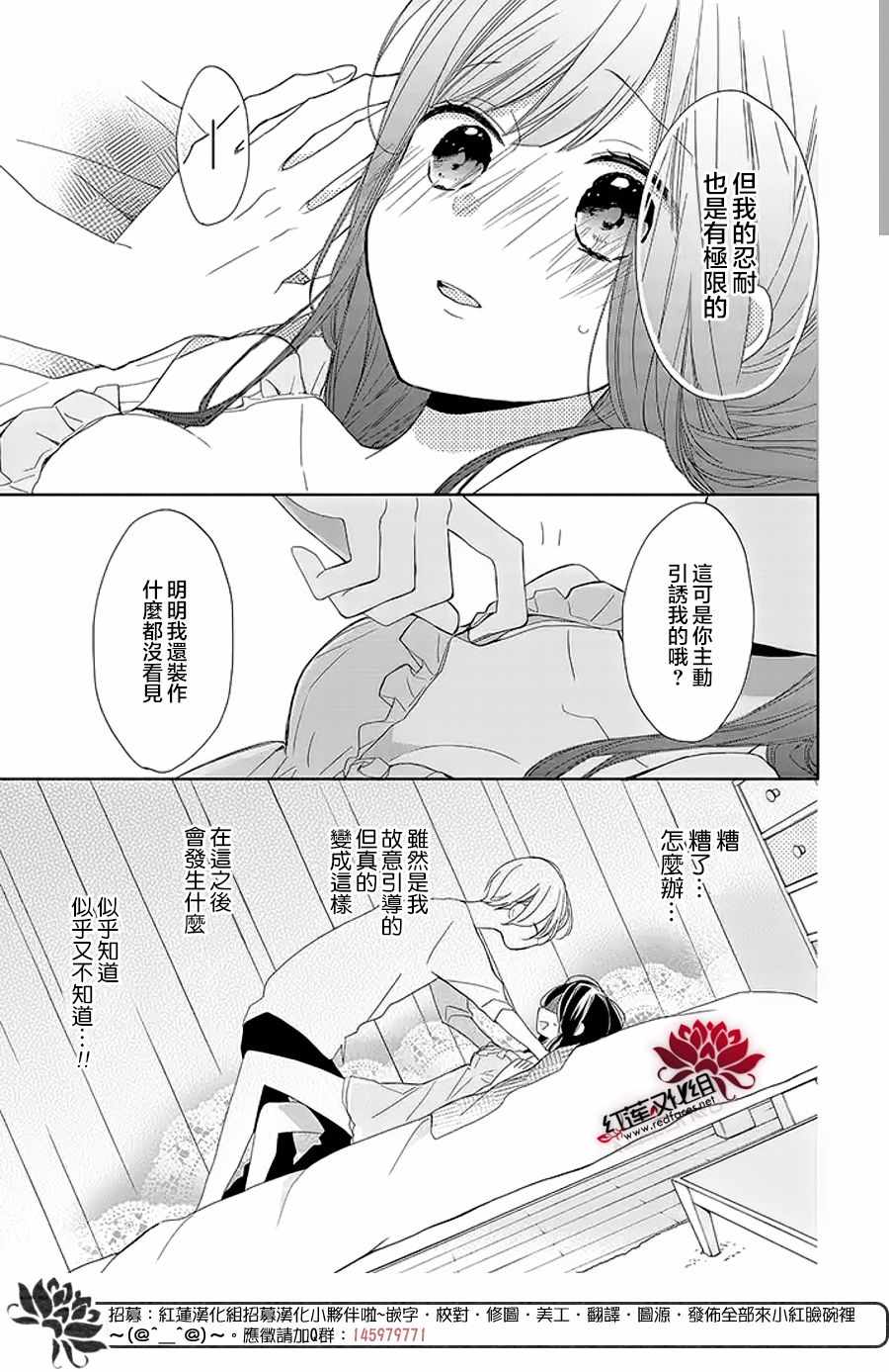 《If given a second chance》漫画最新章节第14话免费下拉式在线观看章节第【17】张图片