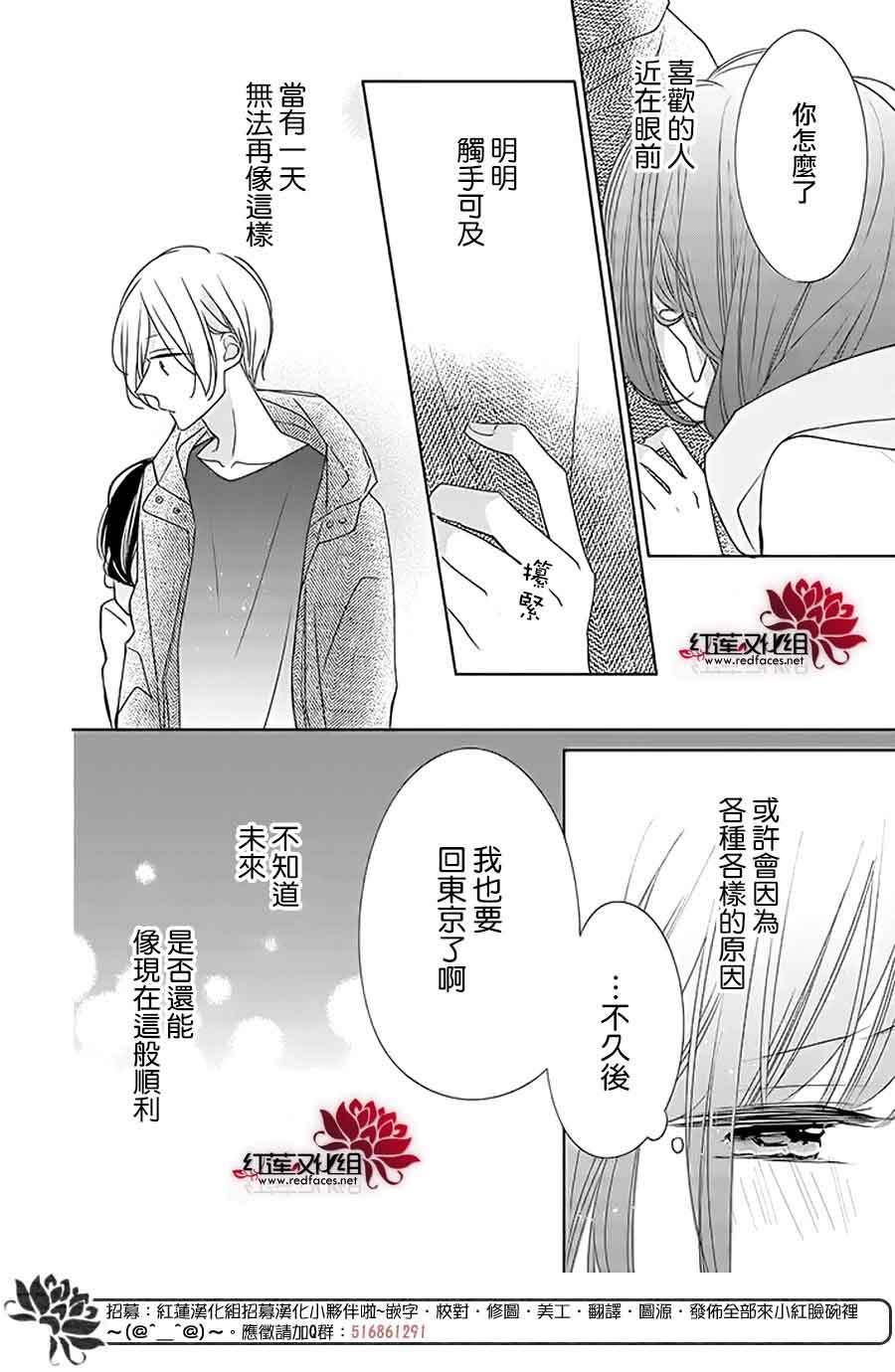 《If given a second chance》漫画最新章节第29话免费下拉式在线观看章节第【20】张图片