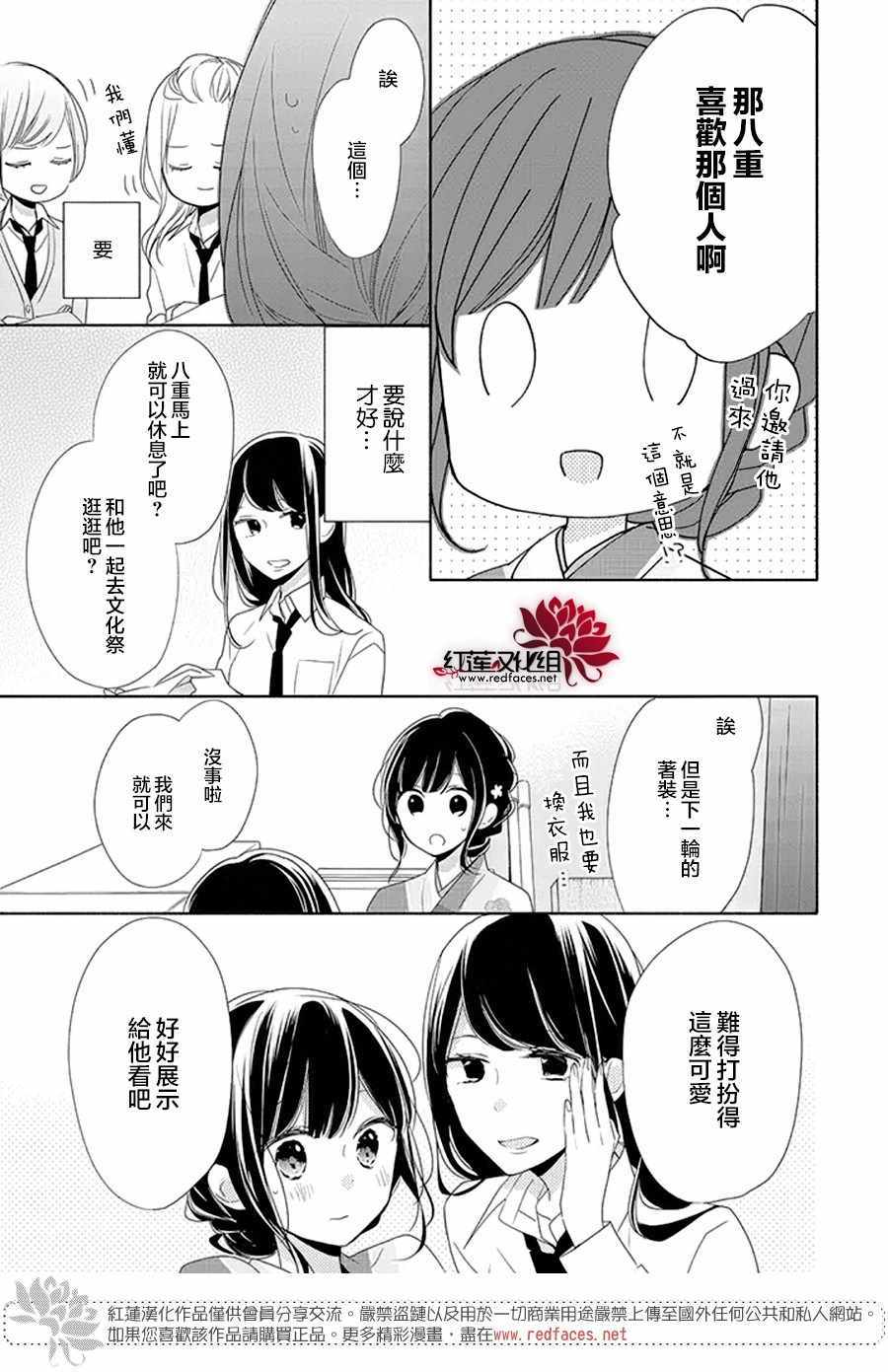 《If given a second chance》漫画最新章节第17话免费下拉式在线观看章节第【13】张图片