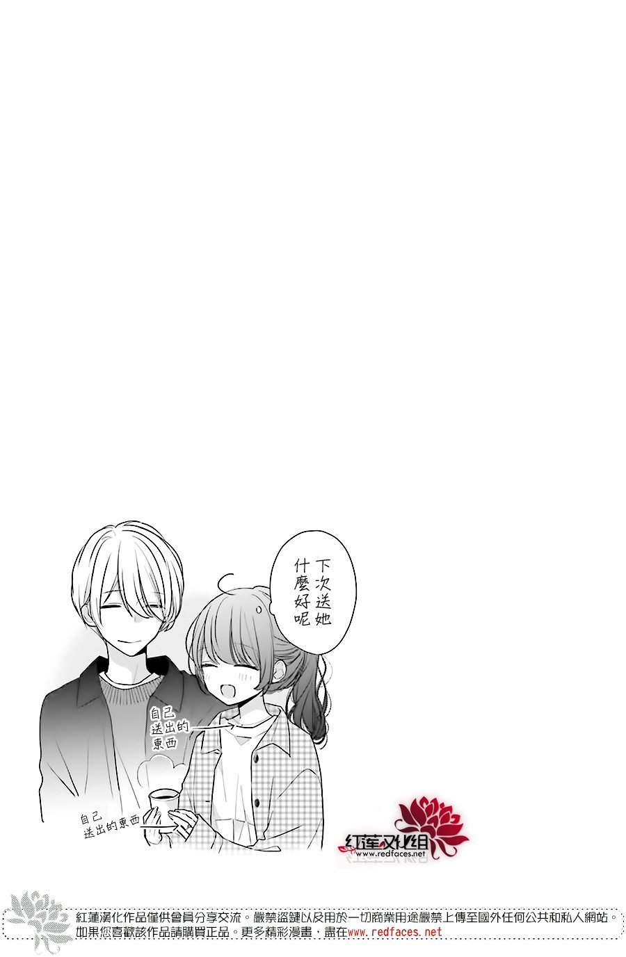 《If given a second chance》漫画最新章节第43话免费下拉式在线观看章节第【29】张图片