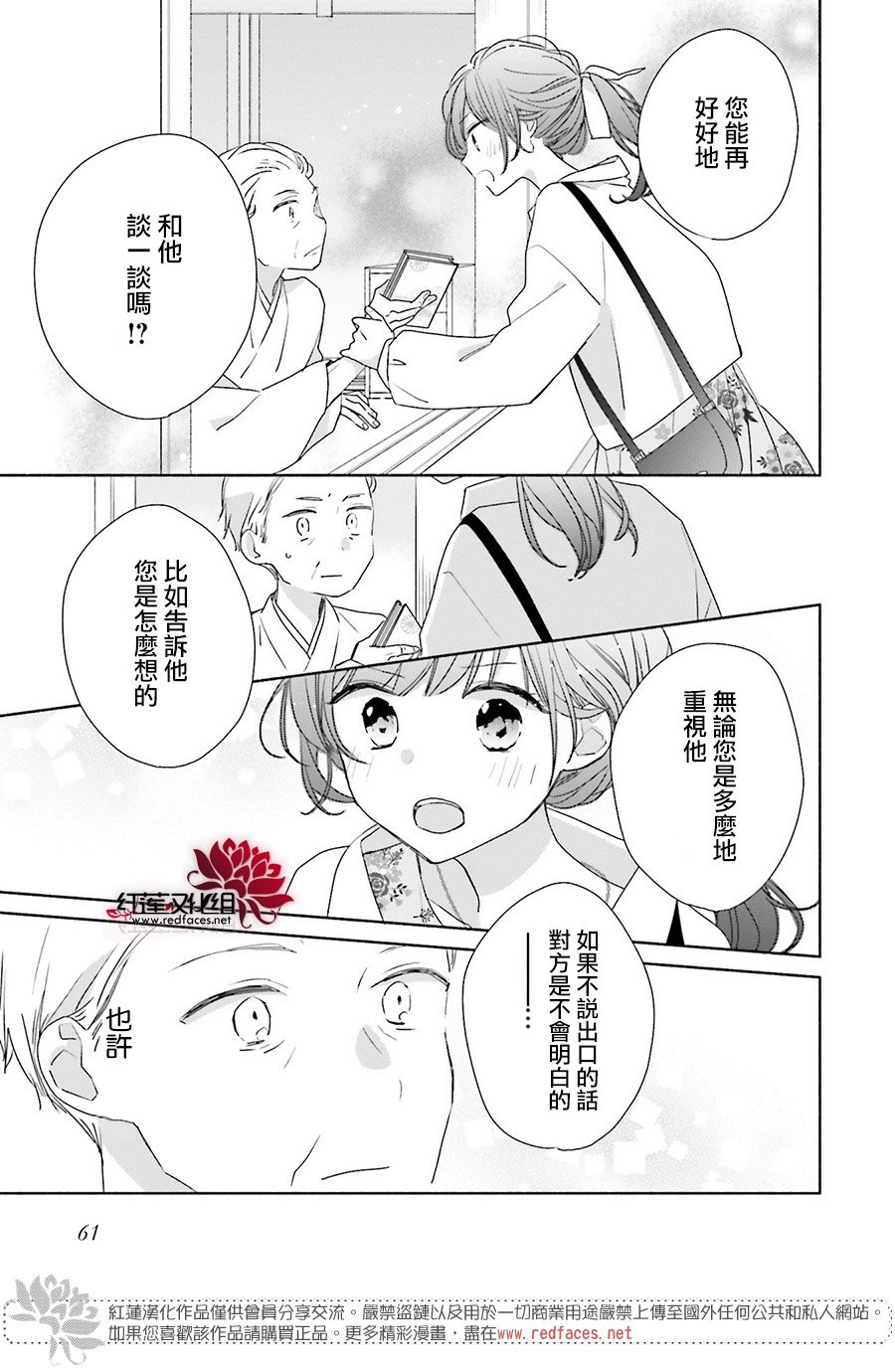 《If given a second chance》漫画最新章节第45话免费下拉式在线观看章节第【19】张图片